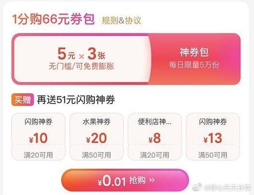 美团闪购红包领取