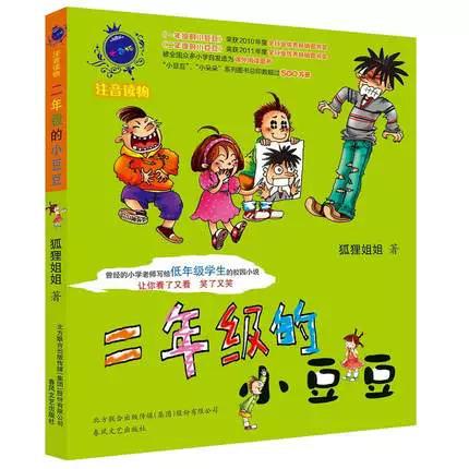 二年级的小豆豆