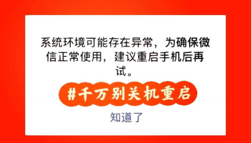 您的设备存在异常刷机