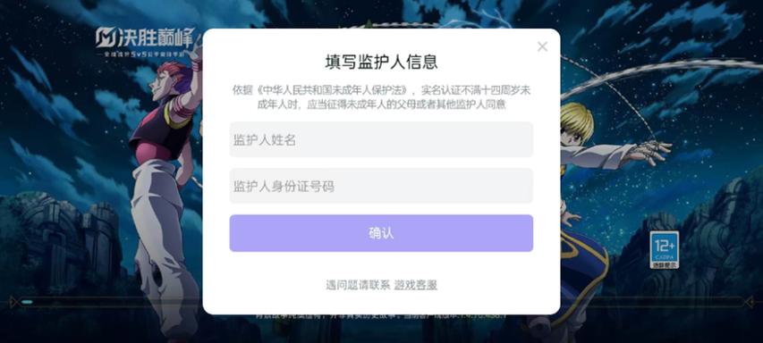 王者荣耀怎么登身份证号码