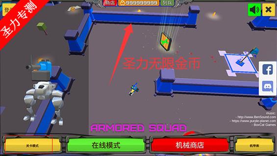 装甲小队破解版内置菜单缩略图