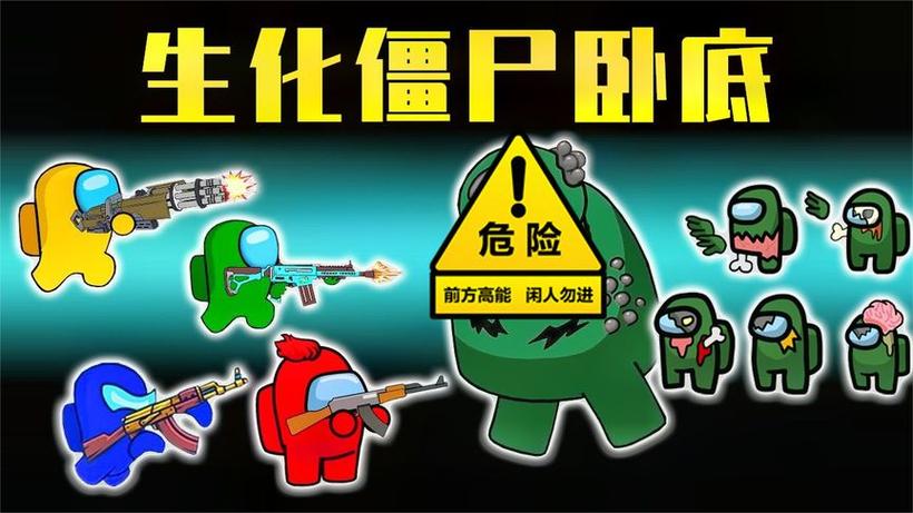 太空人丧尸病毒爆发