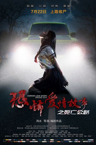 电影《死亡公路》