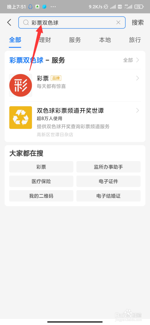 中国体育彩票APP怎么买彩票缩略图