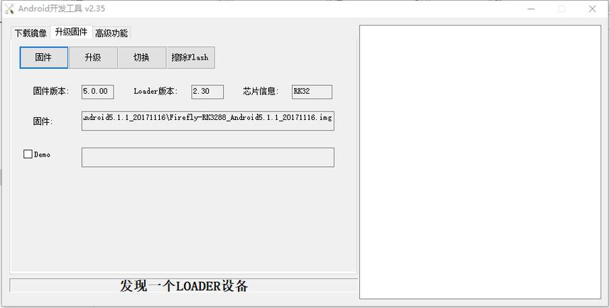 rk3288刷机最好用固件缩略图