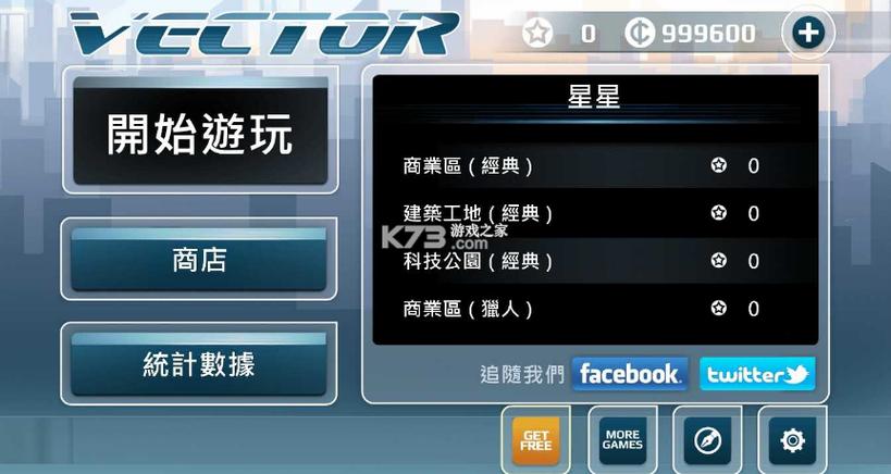 矢量跑酷破解无限金币无限星星最新版下载