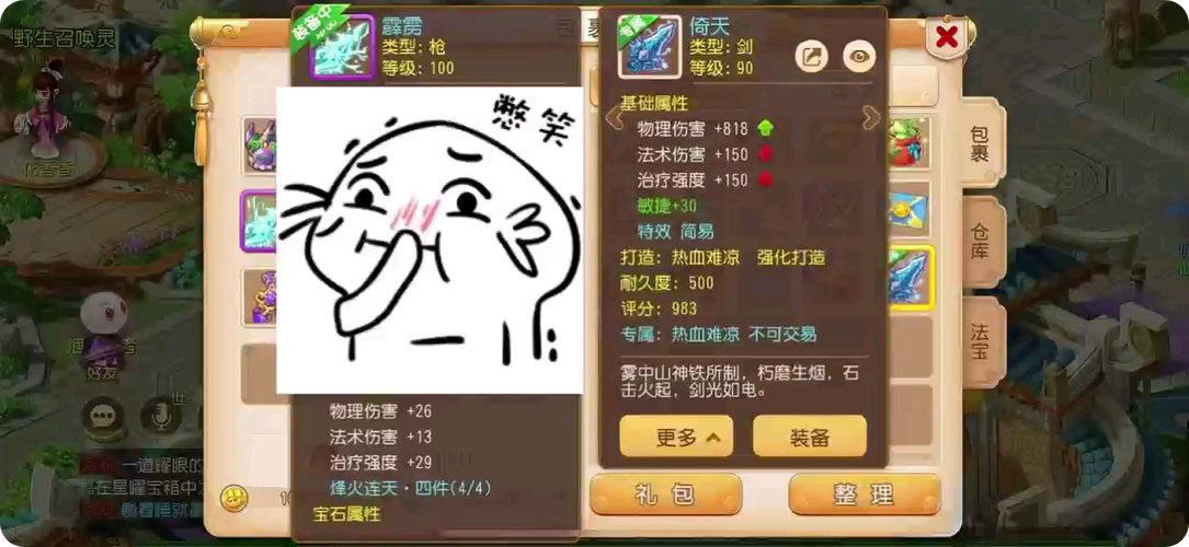 梦幻西游90武器属性