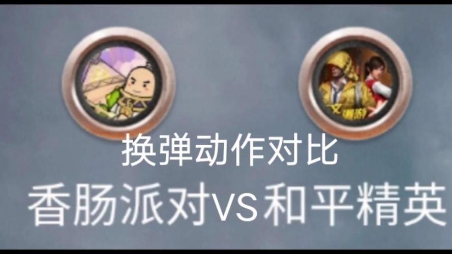 和平精英换弹打断和混合打断