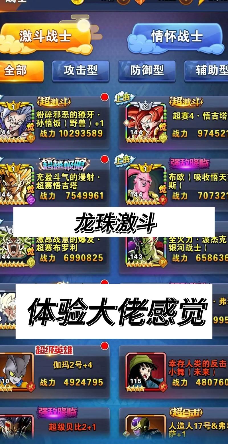 龙珠激斗攻略缩略图