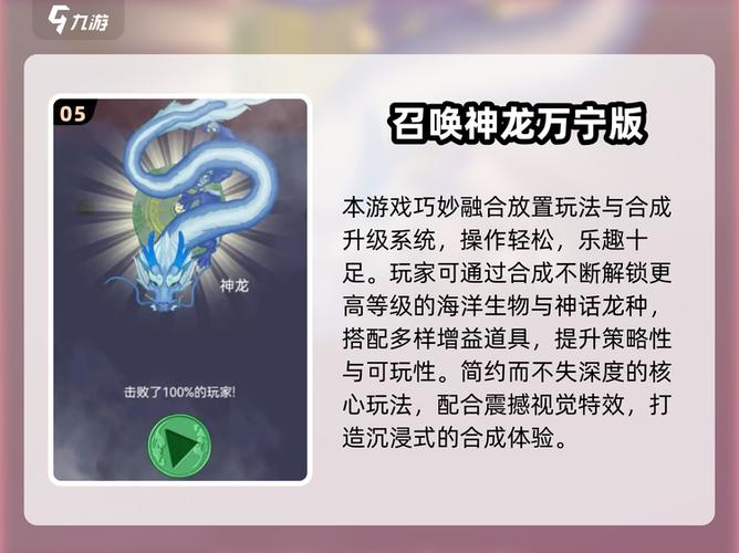合成神龙游戏攻略