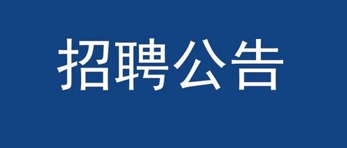 阳光论坛最新招聘入口