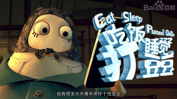 吃饭睡觉打