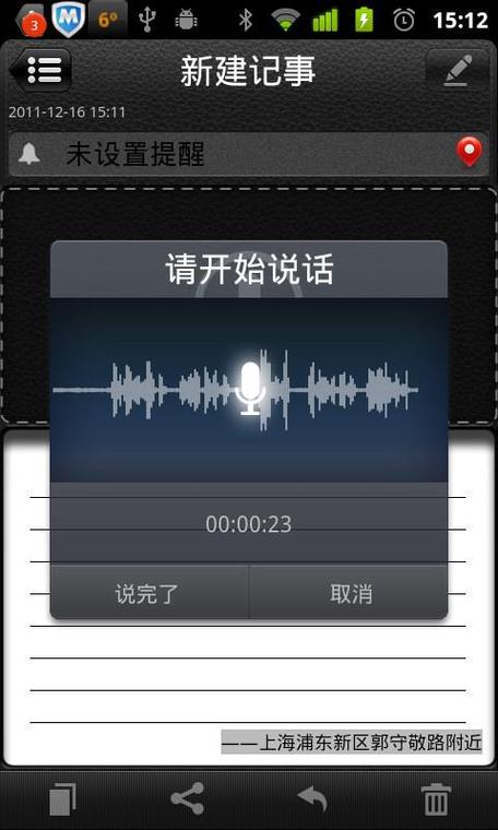 vivo语音播放便签