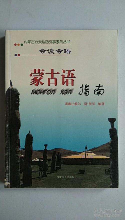 蒙古国什么语言缩略图