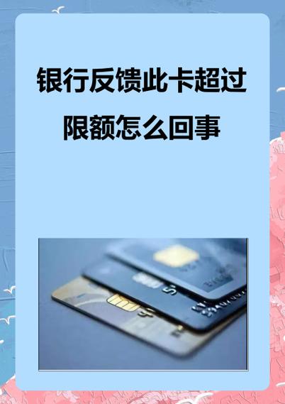 银行卡超出年额度怎么办截图