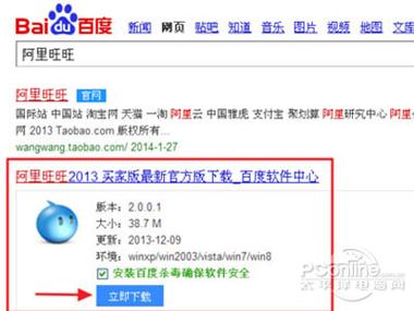旺旺接收的软件提示