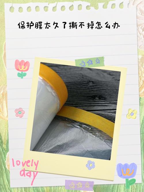 薄膜时间久了撕不下来怎么办