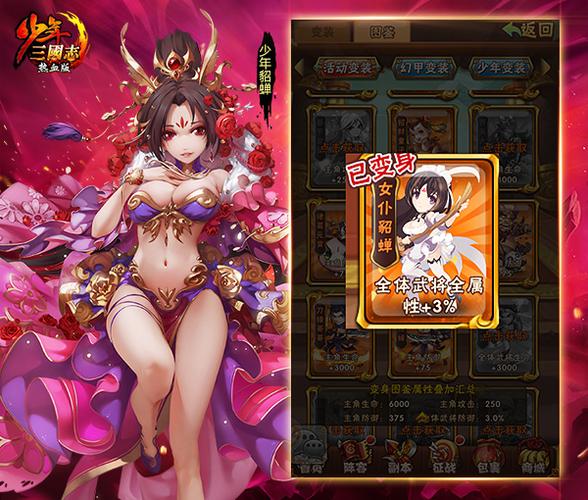 少年三国志貂蝉列传1