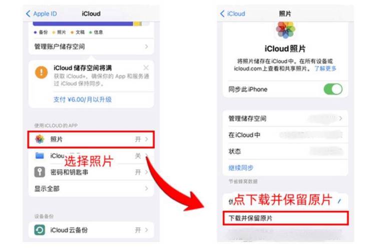 icloud相片怎么恢复到手机