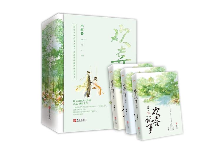 欢喜记事全文免费阅读