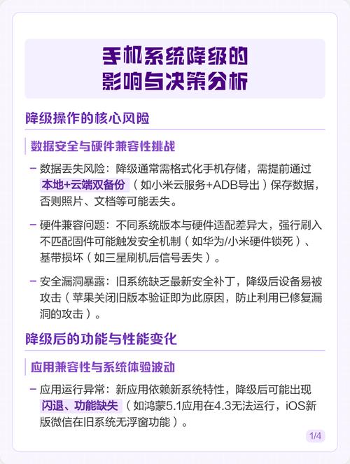 手机系统降级后的影响