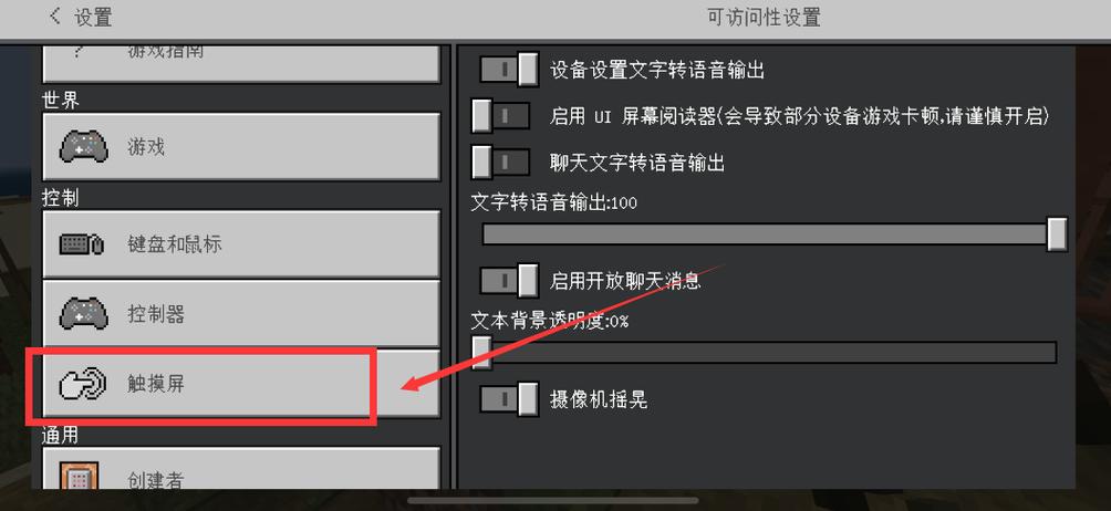 我的世界十字箭头怎么设置