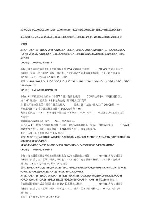 TCL进入工厂设置方法