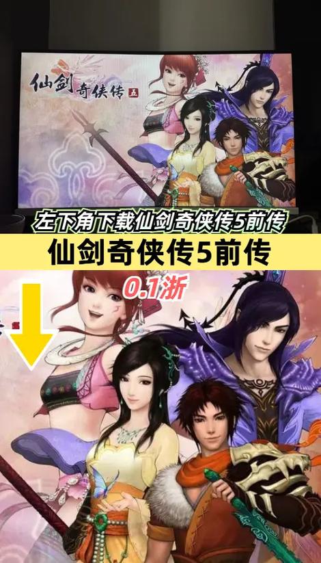 仙剑5前传比5好
