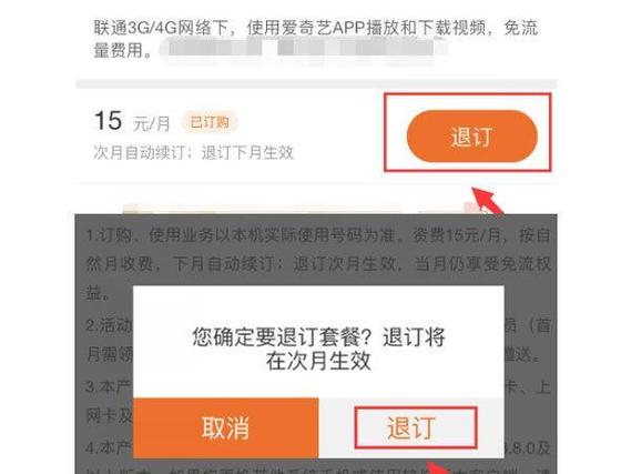 爱奇艺免流量我没有开为啥显示免流