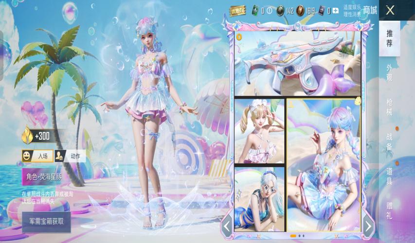 和平精英泳装美女皮肤