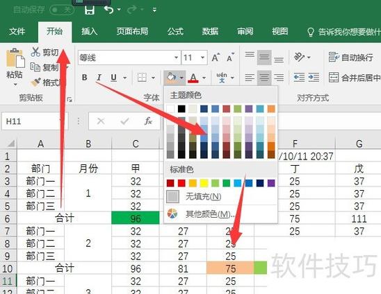 如何去掉表格底色缩略图