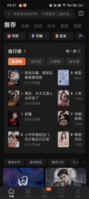 蕃茄小说听书怎么改声音
