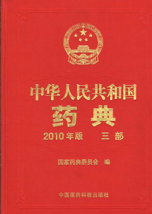 蒲标网2010版药典