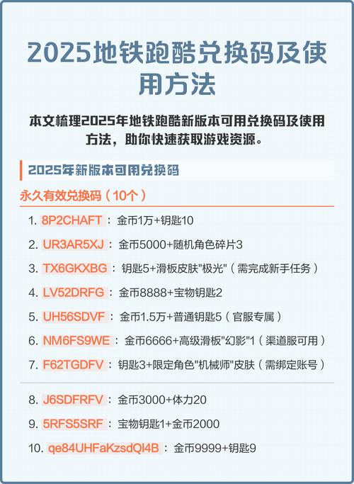 地铁跑酷兑换码2025