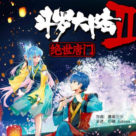 斗罗大陆绝世唐门歌曲