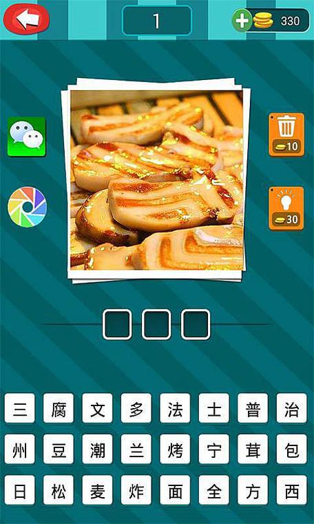 吃食物猜名称游戏