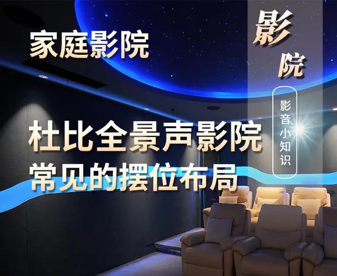 4k激光厅和杜比全景声厅区别