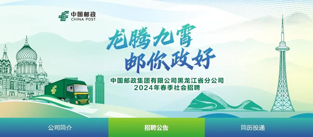 邮政储蓄银行招聘官网