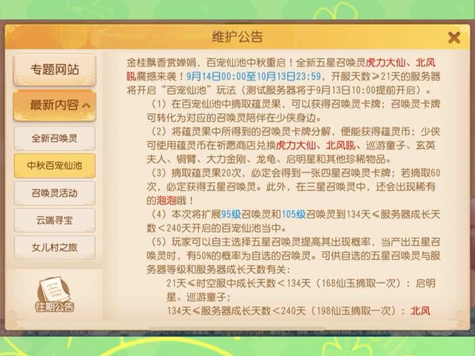 梦幻西游明日更新内容
