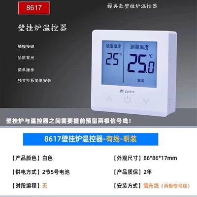 小松鼠壁挂温控器使用