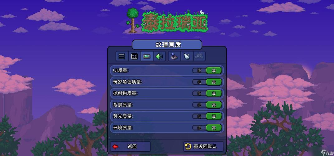 泰拉瑞亚设置界面