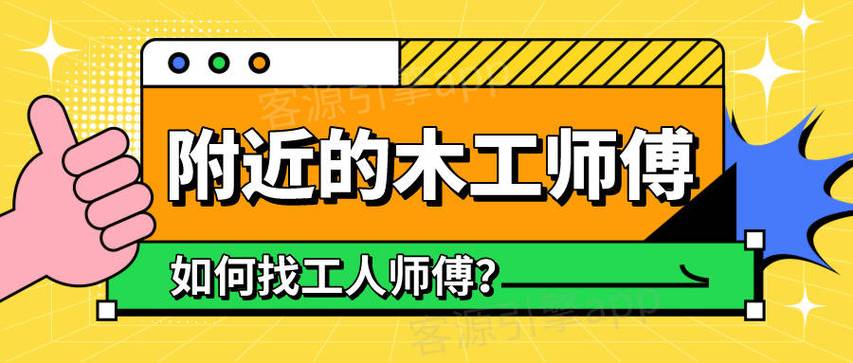 维修木工师傅上门服务电话缩略图