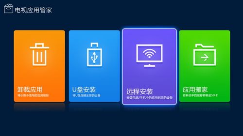 电视应用管家远程安装应用