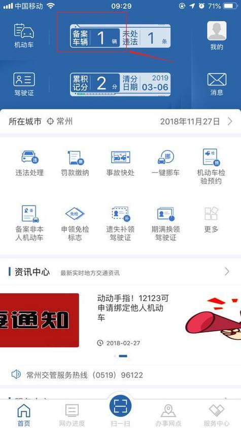 别人的车牌绑定了我的手机号