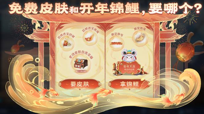 锦鲤多多官方集卡领皮肤