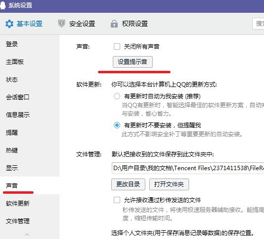 qq最新版本提示音怎么自定义