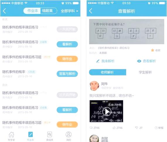 下载生学堂家长端app截图