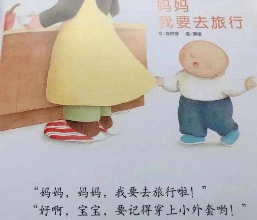 和妈妈去旅行2游戏缩略图