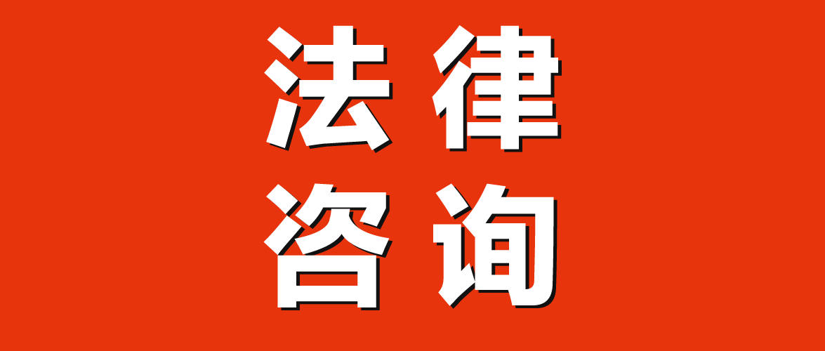咨询在线律师免费截图