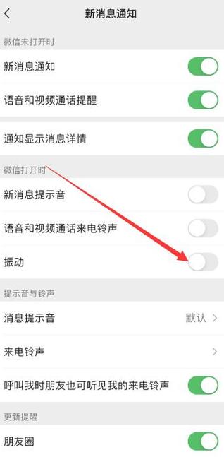 静音模式下微信还震动图标